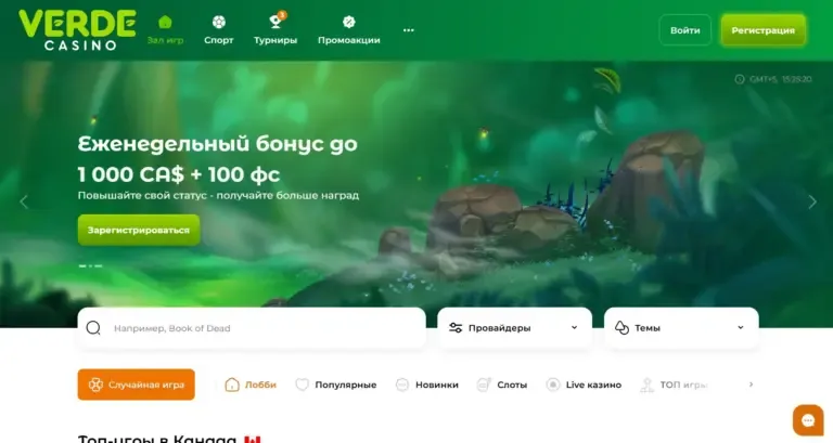 Verde Casino bonus page screenshot